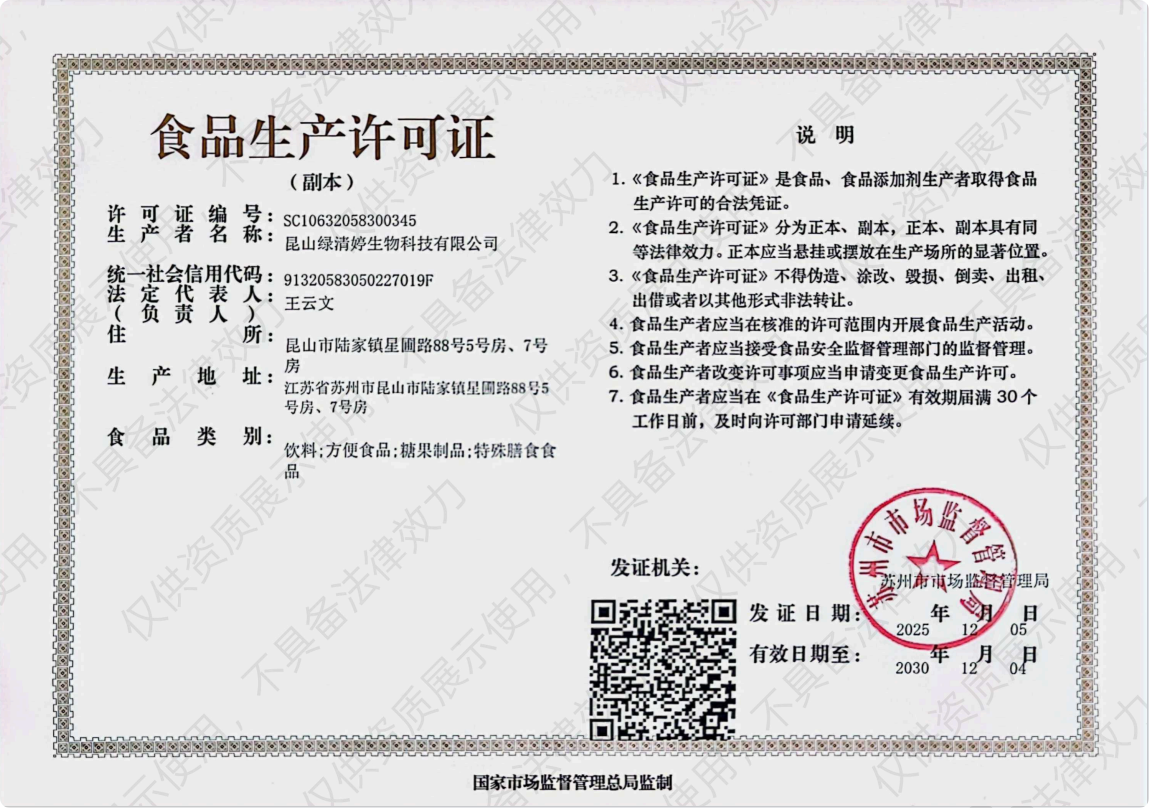 食品生产许可证